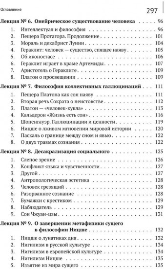 Введение в сингулярную философию