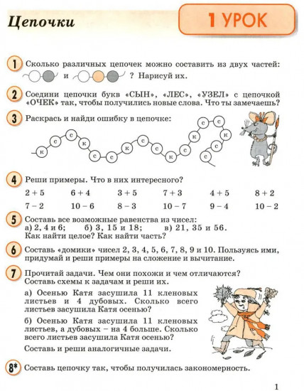 Математика. 2 класс. Часть 1