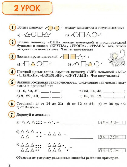Математика. 2 класс. Часть 1