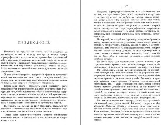 История хореографии всех веков и народов: Хореография древнейших культур