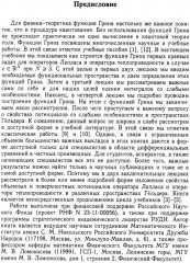 Функции Грина и потенциалы в пространствах Гельдера: Курс лекций - Фото 3