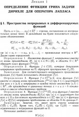 Функции Грина и потенциалы в пространствах Гельдера: Курс лекций - Фото 4