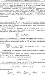 Функции Грина и потенциалы в пространствах Гельдера: Курс лекций - Фото 5