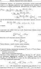 Функции Грина и потенциалы в пространствах Гельдера: Курс лекций - Фото 6