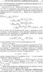 Функции Грина и потенциалы в пространствах Гельдера: Курс лекций - Фото 7