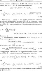 Функции Грина и потенциалы в пространствах Гельдера: Курс лекций - Фото 8