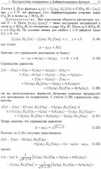 Функции Грина и потенциалы в пространствах Гельдера: Курс лекций - Фото 9
