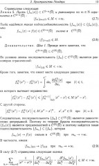 Функции Грина и потенциалы в пространствах Гельдера: Курс лекций - Фото 11