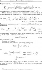 Функции Грина и потенциалы в пространствах Гельдера: Курс лекций - Фото 12