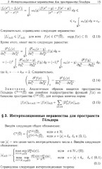 Функции Грина и потенциалы в пространствах Гельдера: Курс лекций - Фото 13