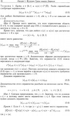 Функции Грина и потенциалы в пространствах Гельдера: Курс лекций - Фото 14
