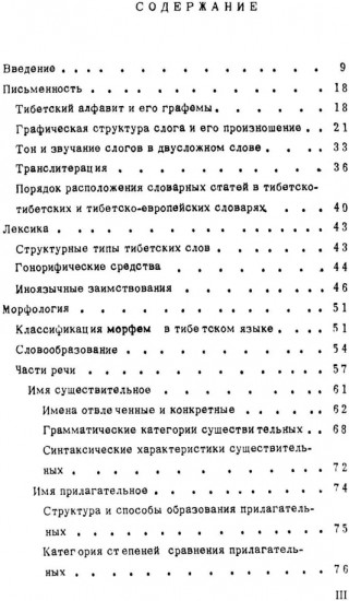 Тибетский письменный язык