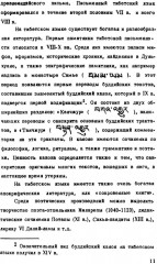 Тибетский письменный язык - Фото 5