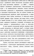 Тибетский письменный язык - Фото 9