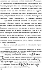 Тибетский письменный язык - Фото 10