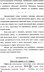 Тибетский письменный язык - Фото 12