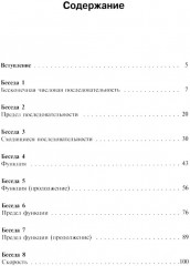 Азбука математического анализа: Беседы об основных понятиях - Фото 1