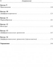 Азбука математического анализа: Беседы об основных понятиях - Фото 2