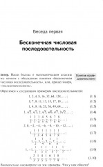 Азбука математического анализа: Беседы об основных понятиях - Фото 3