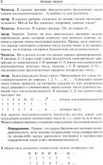 Азбука математического анализа: Беседы об основных понятиях - Фото 4