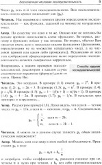 Азбука математического анализа: Беседы об основных понятиях - Фото 5