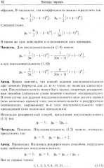 Азбука математического анализа: Беседы об основных понятиях - Фото 6