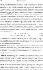 Азбука математического анализа: Беседы об основных понятиях - Фото 8
