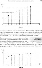 Азбука математического анализа: Беседы об основных понятиях - Фото 9