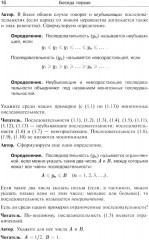 Азбука математического анализа: Беседы об основных понятиях - Фото 12
