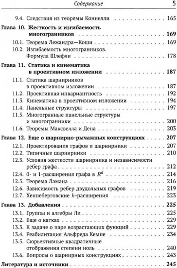 Геометрические вопросы кинематики и статики