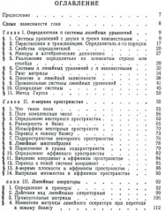Линейная алгебра и некоторые её приложения - Фото 1