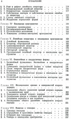 Линейная алгебра и некоторые её приложения - Фото 2