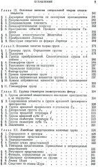 Линейная алгебра и некоторые её приложения - Фото 3