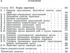 Линейная алгебра и некоторые её приложения - Фото 4