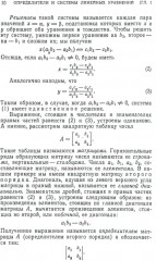 Линейная алгебра и некоторые её приложения - Фото 6