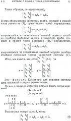 Линейная алгебра и некоторые её приложения - Фото 7