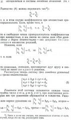 Линейная алгебра и некоторые её приложения - Фото 8