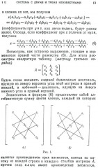 Линейная алгебра и некоторые её приложения - Фото 9