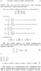 Линейная алгебра и некоторые её приложения - Фото 11
