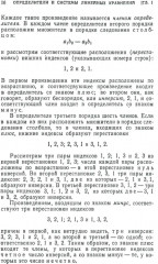 Линейная алгебра и некоторые её приложения - Фото 12