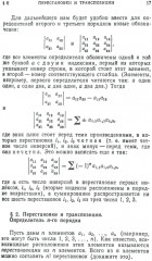 Линейная алгебра и некоторые её приложения - Фото 13