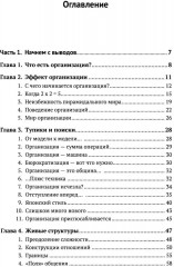 Организации: системы и люди - Фото 1