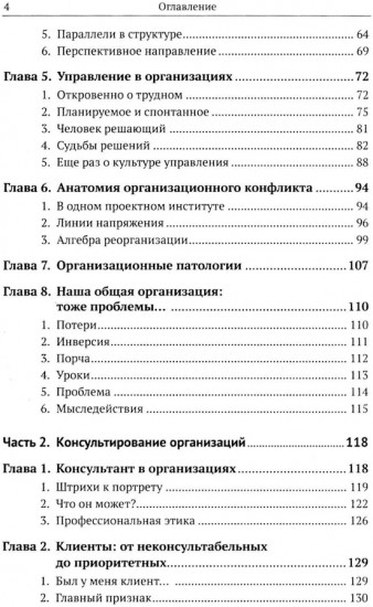Организации: системы и люди