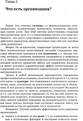 Организации: системы и люди - Фото 6