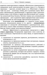 Организации: системы и люди - Фото 8