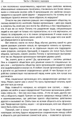 Организации: системы и люди - Фото 12