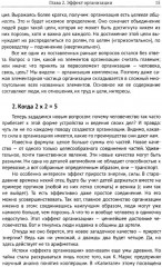 Организации: системы и люди - Фото 13