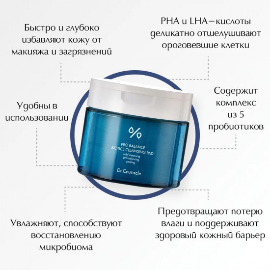 Пэды для лица очищающие с пробиотиками «Pro Balance Biotics Cleansing Pad»