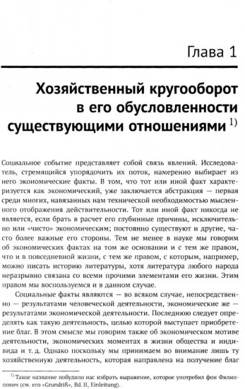 Теория экономического развития: Исследование предпринимательской прибыли, капитала, кредита, процента и цикла конъюнктуры