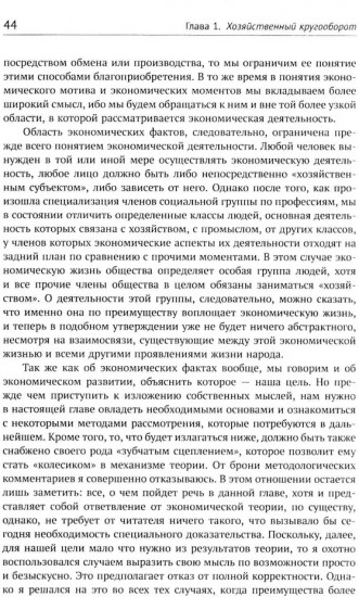 Теория экономического развития: Исследование предпринимательской прибыли, капитала, кредита, процента и цикла конъюнктуры